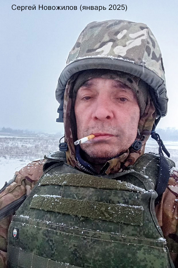 Новожилов Сергей Леонидович