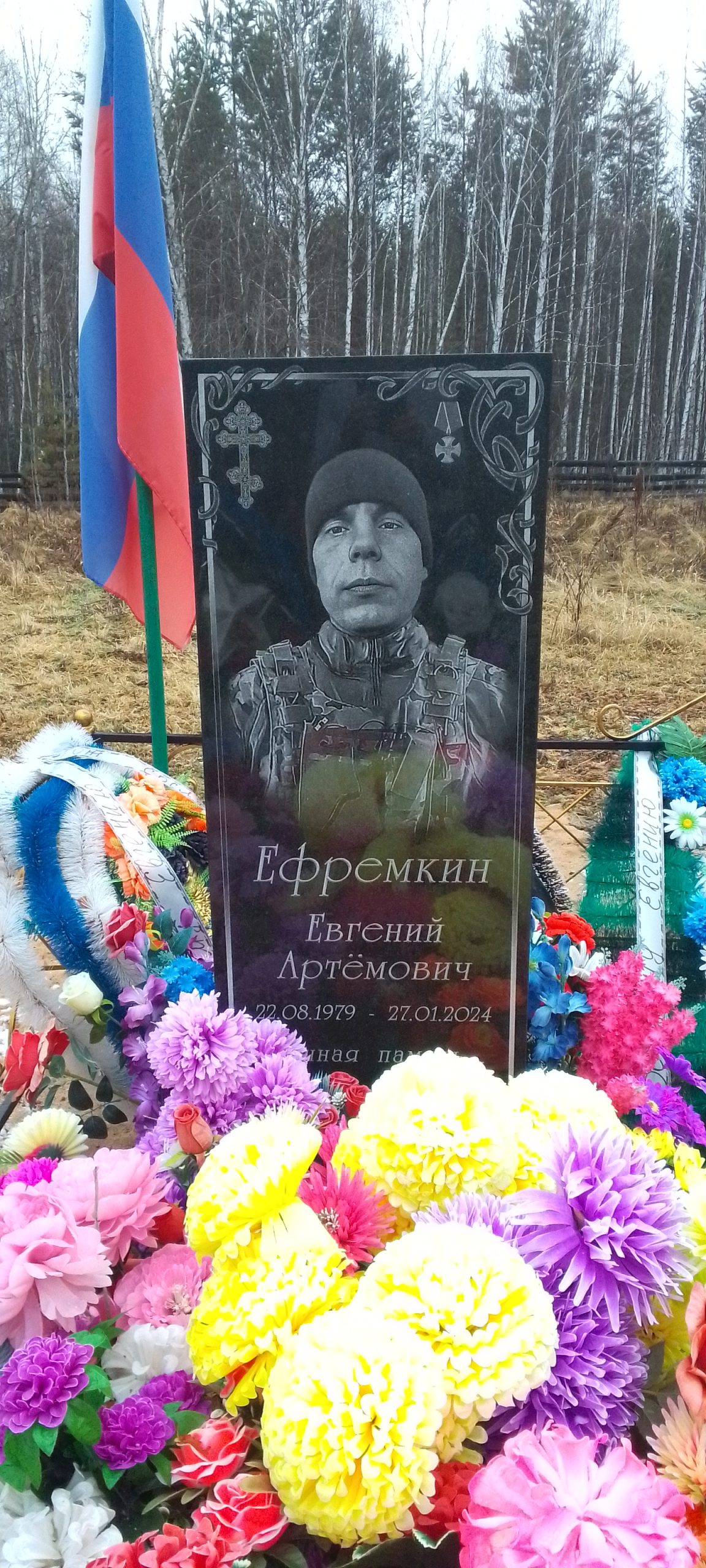 Ефремкин Евгений Артёмович