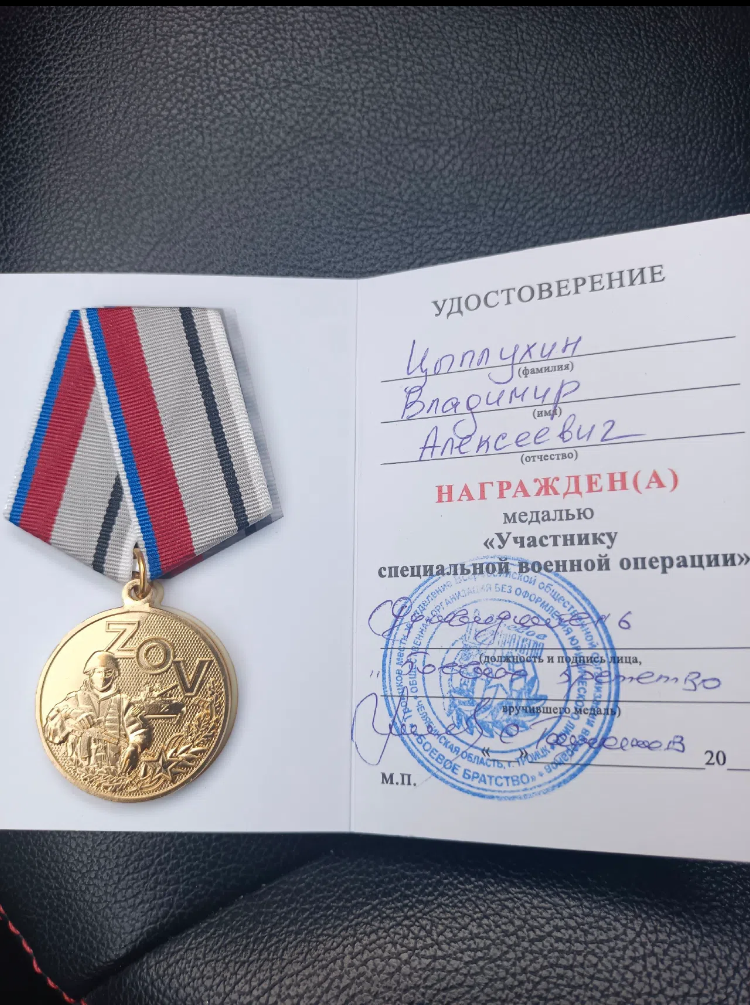 Цыплухин Владимир Алексеевич