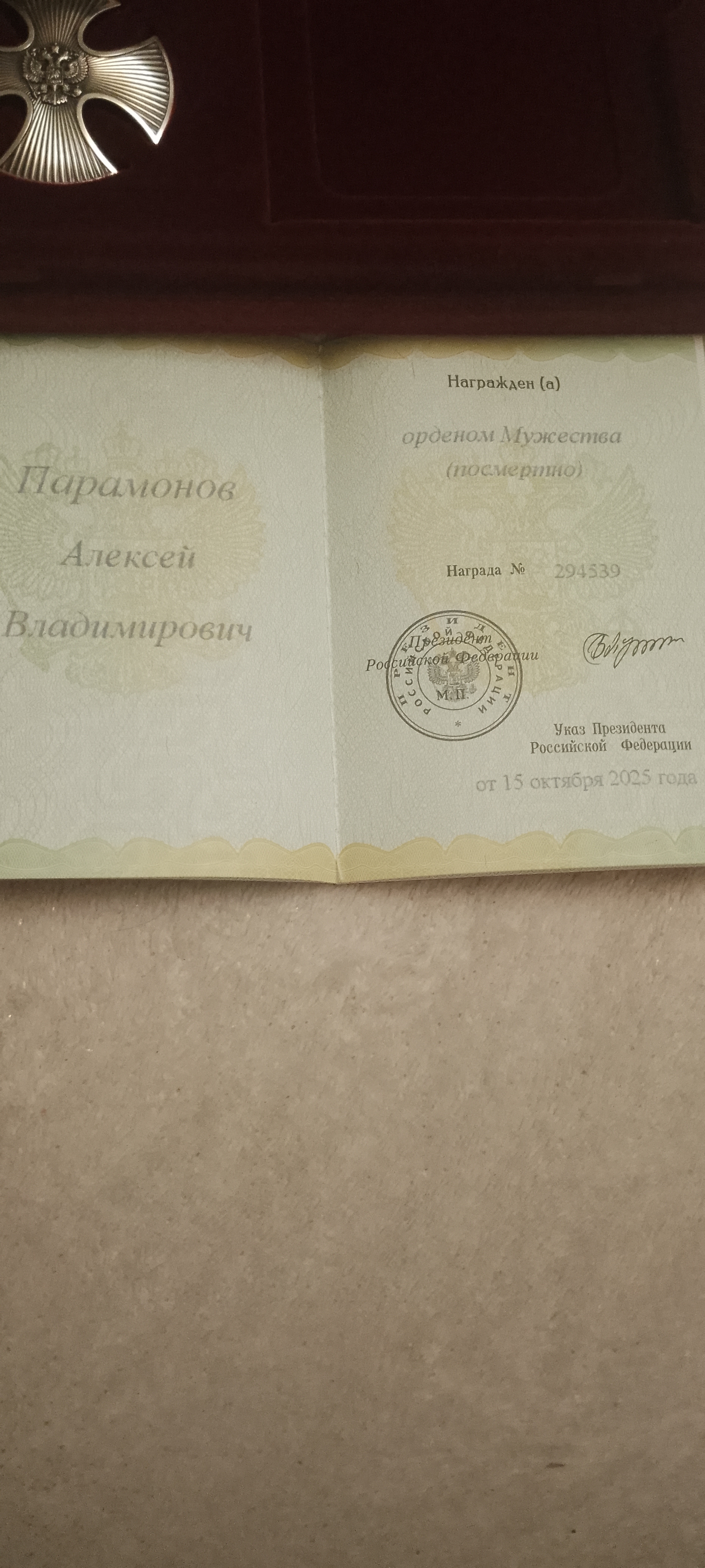 Парамонов Алексей Владимирович