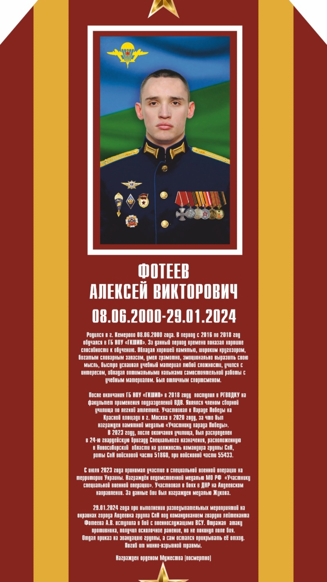 Фотеев Алексей Викторович