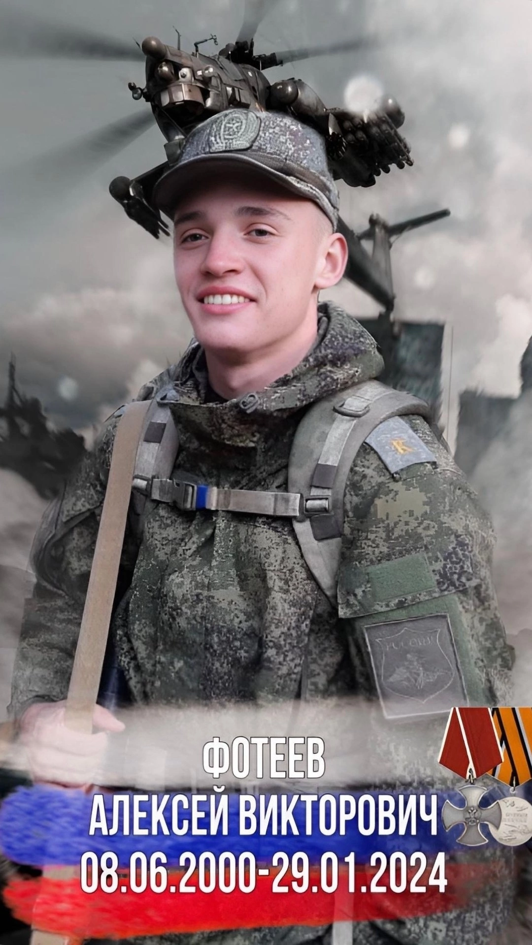 Фотеев Алексей Викторович