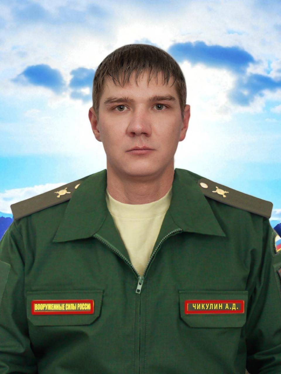 Чикулин Андрей Дмитриевич