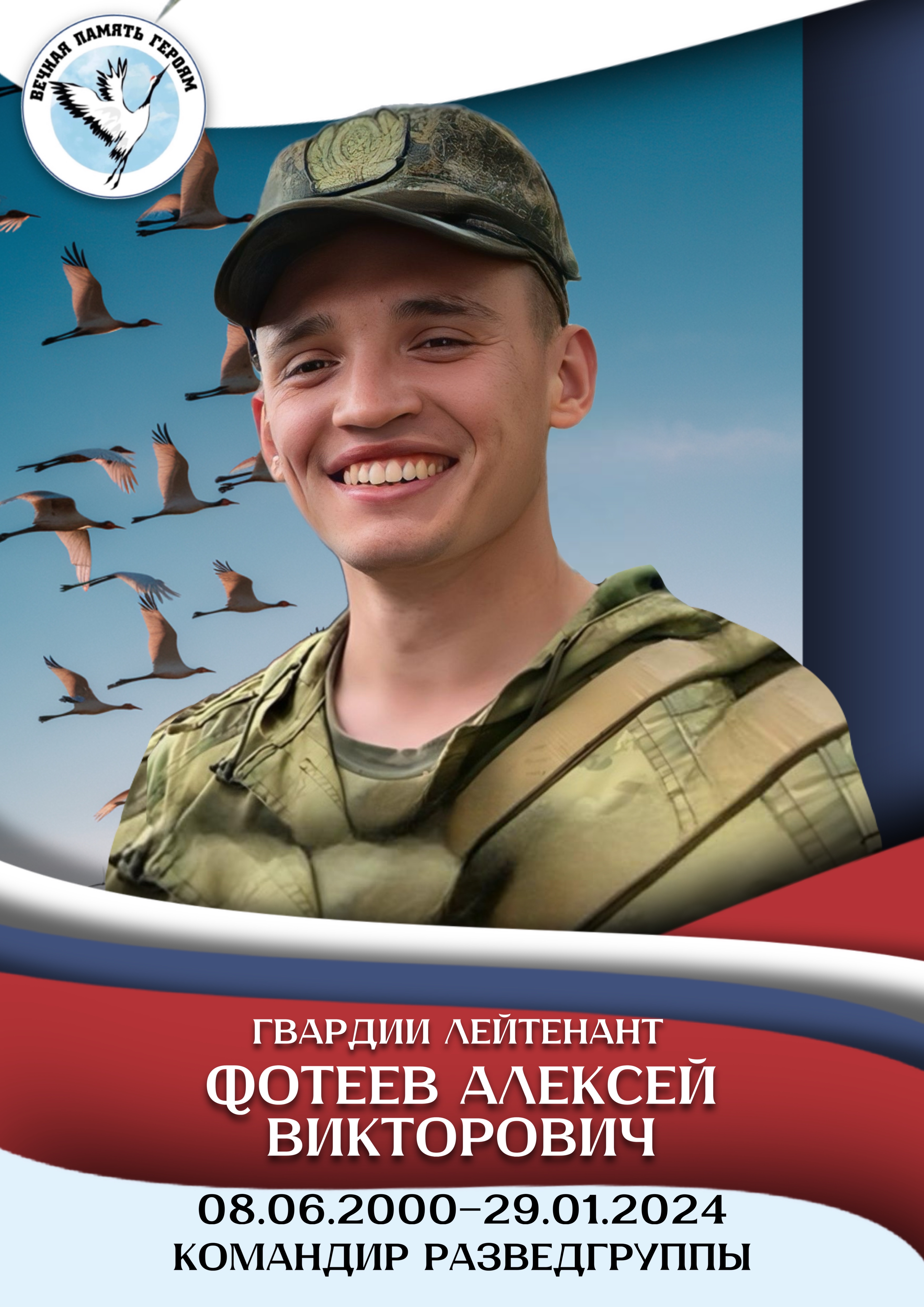 Фотеев Алексей Викторович