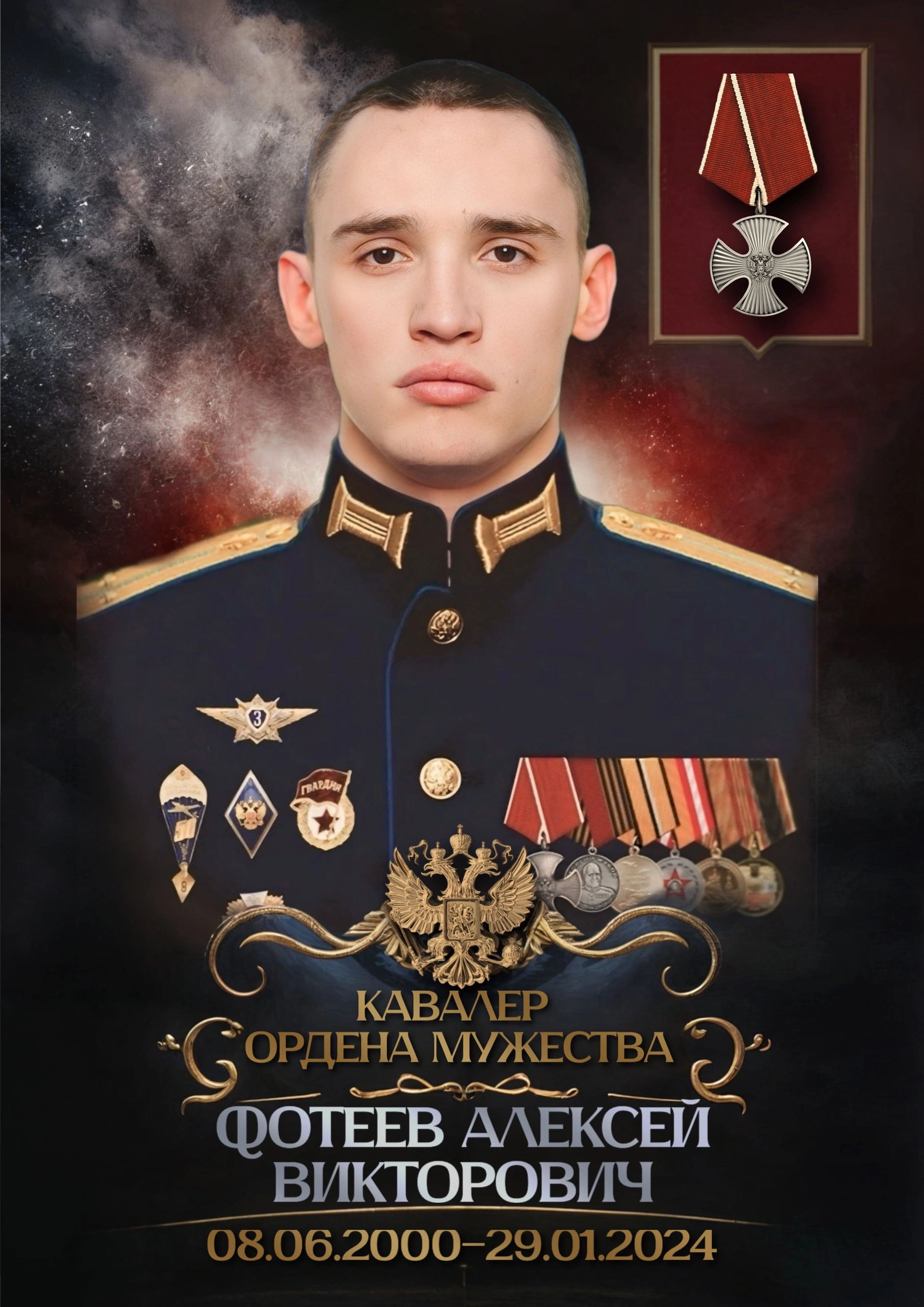 Фотеев Алексей Викторович