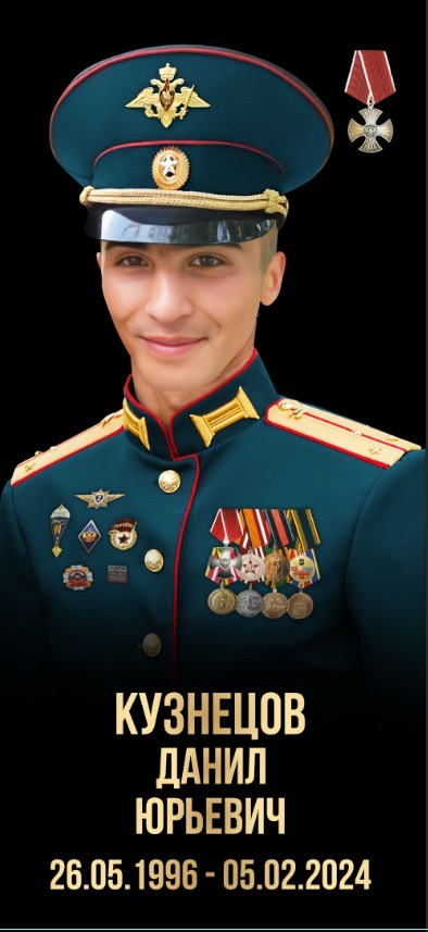 Кузнецов Данил Юрьевич
