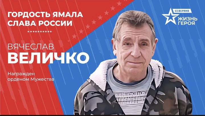 Величко Вячеслав Анатольевич