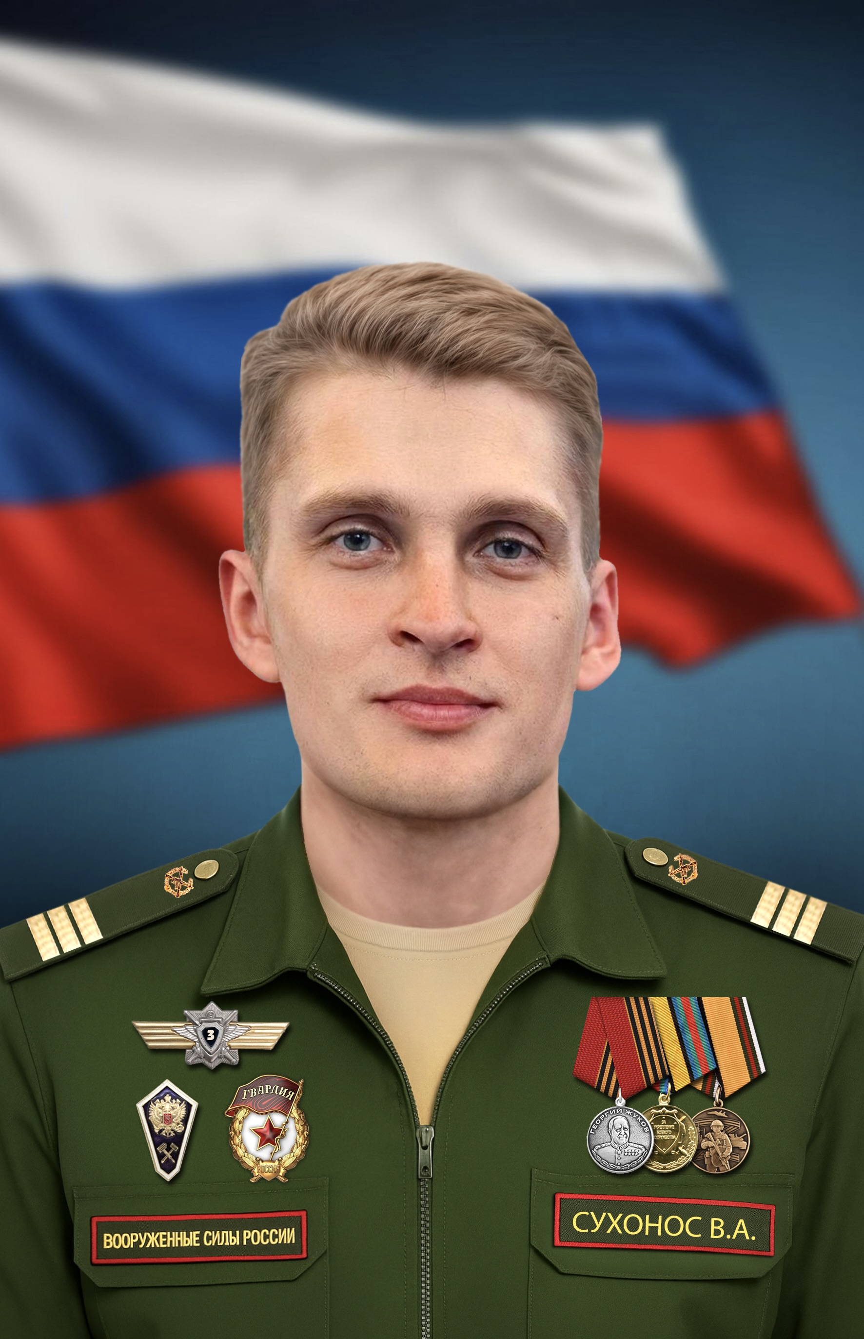 Сухонос Владислав Алексеевич