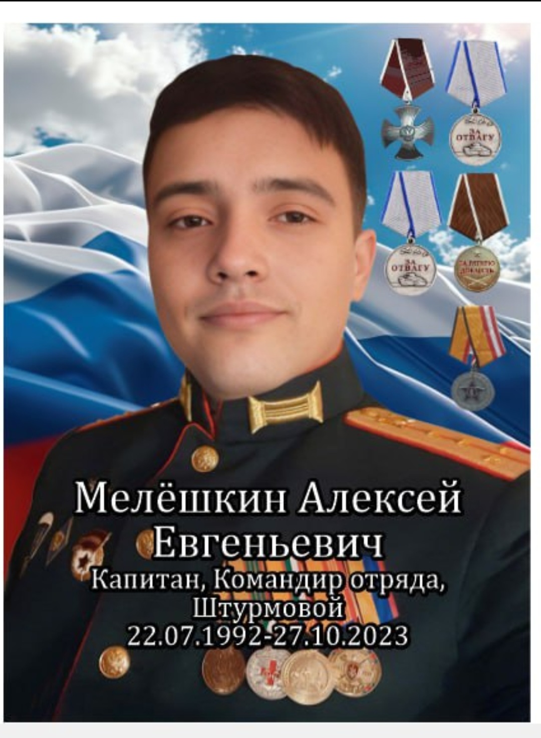 Мелёшкин Алексей Евгеньевич