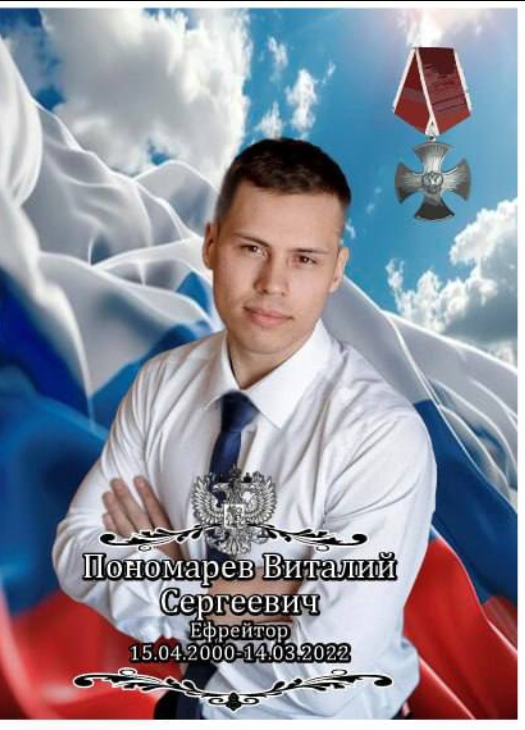 Пономарев Виталий Сергеевич